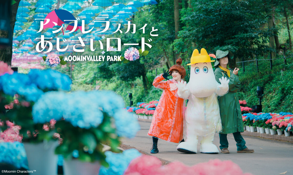 アンブレラスカイとあじさいロード