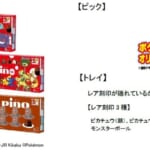 ピノ （ポケモンパッケージ）