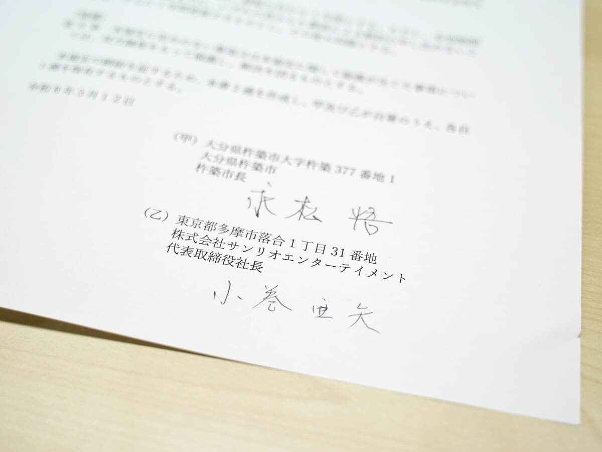 締結サイン