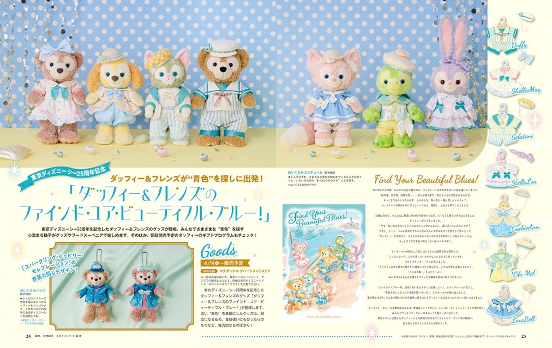 ダッフィー＆フレンズのファインド・ユア・ビューティフル・ブルー！