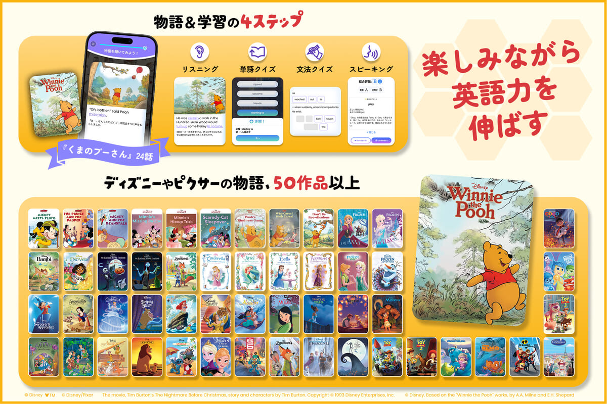 50作品以上の物語で学べる「ファンタスピーク」独自の「ストーリー学習」