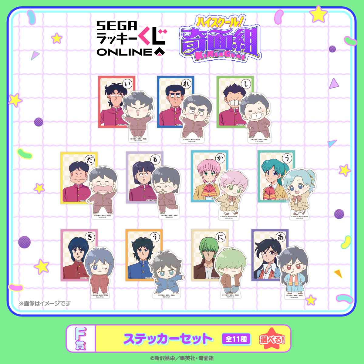 F賞 ステッカーセット