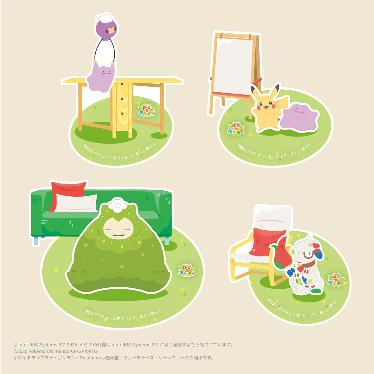 IKEA Familyメンバー限定「プレゼント&抽選企画」