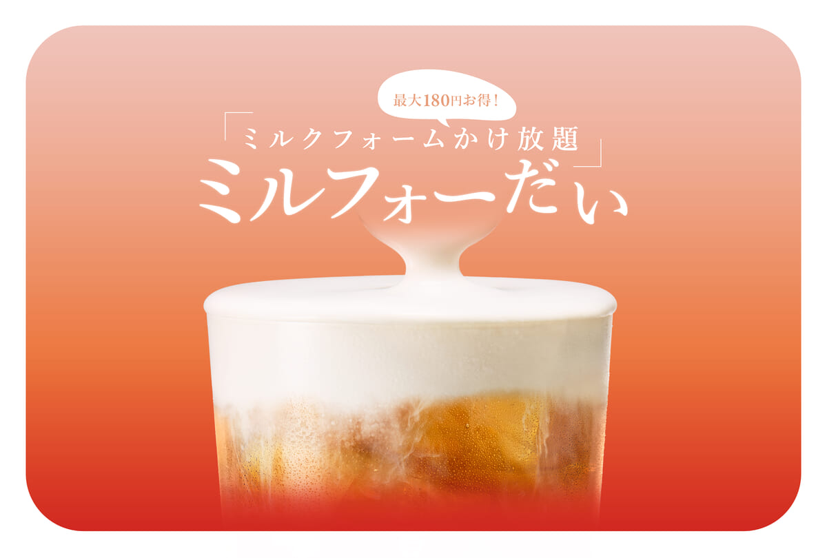 ミルフォーだい