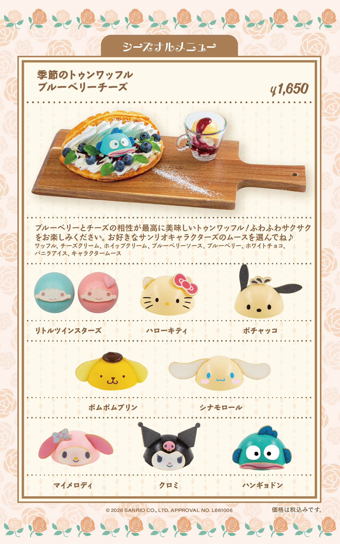 季節のトゥンワッフル　ブルーベリーチーズ