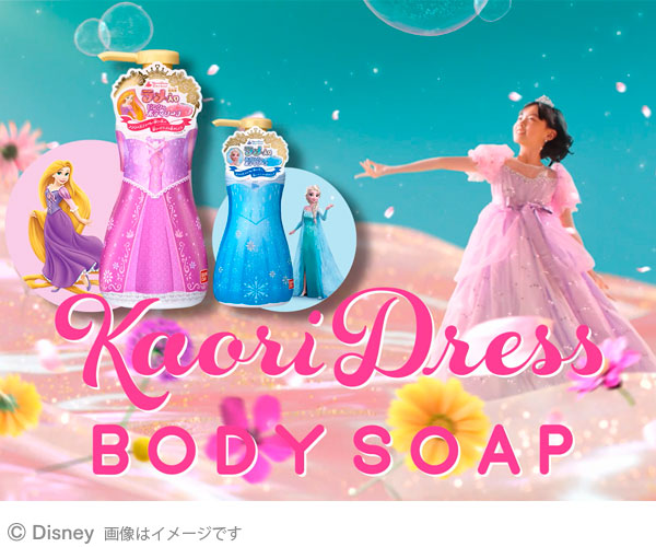 香りドレスボディソープ　ラプンツェル/エルサ　TVCM3