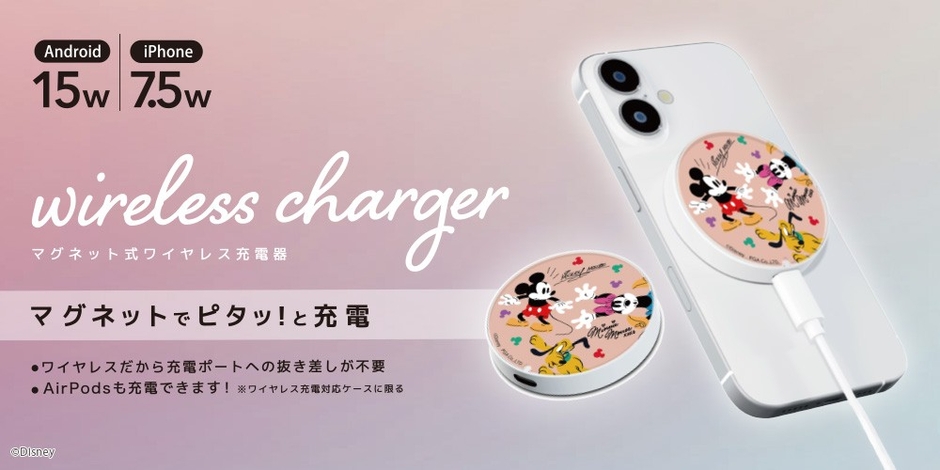 PGA ディズニー「マグネット式ワイヤレス充電器」