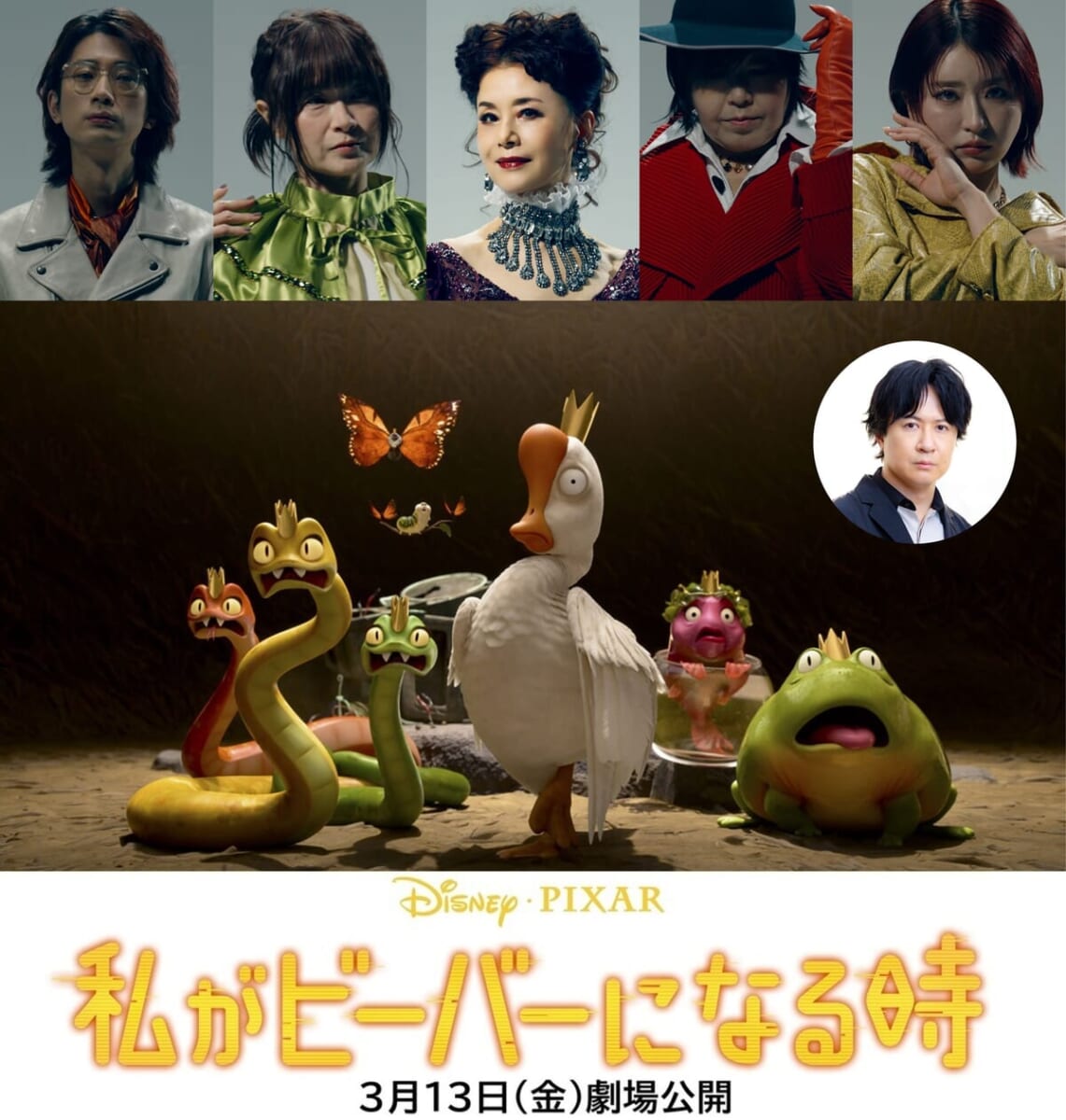 ディズニー＆ピクサー映画『私がビーバーになる時』