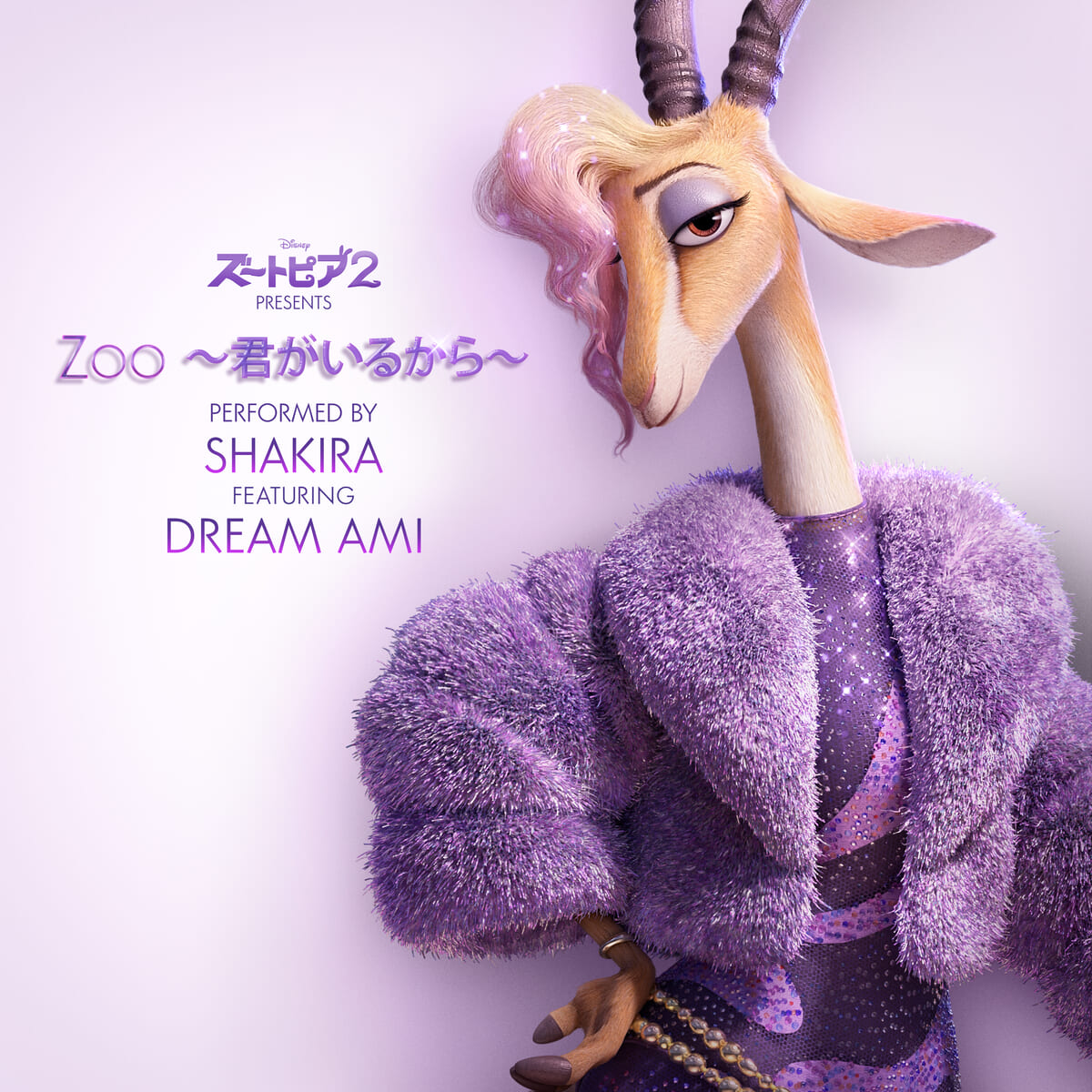 ディズニー映画『ズートピア２』サウンドトラック発売記念　ガゼル役・Dream Amiさんインタビュー3