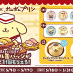 コラボレーションキャンペーン