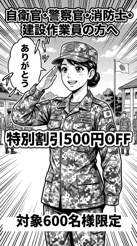 元自衛官オーナー山口潤氏