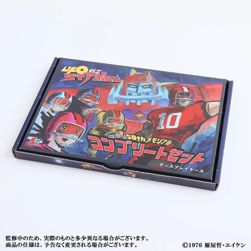 UFO戦士ダイアポロン50周年記念商品の展示