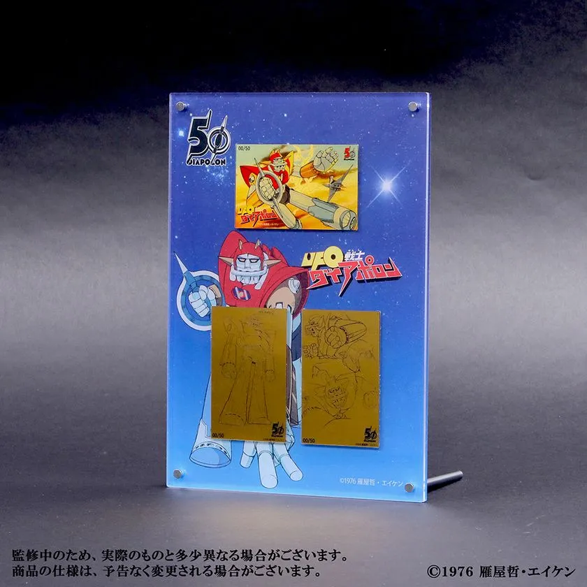 UFO戦士ダイアポロン原作アニメキャラクターデザイン・50周