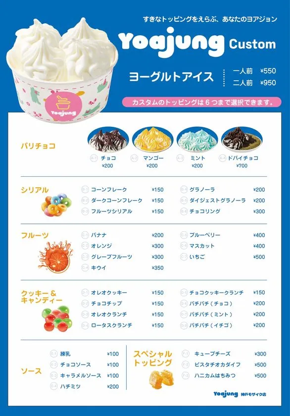 自分だけのオリジナルカスタマイズが楽しめるヨーグルトアイス