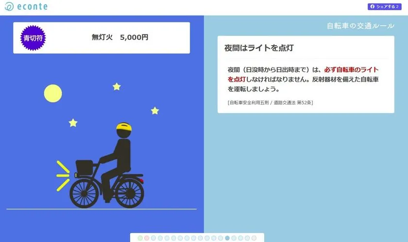 改正道路交通法に対応した自転車ルール