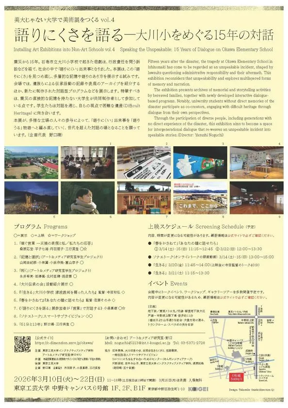 AI技術で再現した壁画を来場者が修復する体験型作品「拓く」