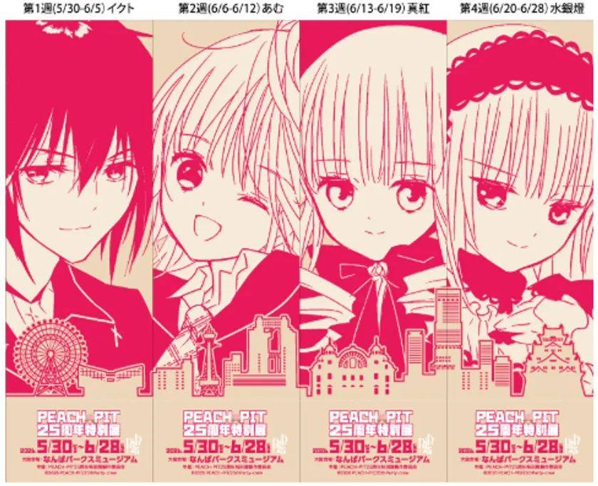 メモリアルペーパーチケット（週替わり4種）