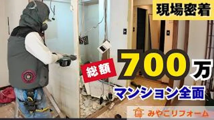 みやこリフォーム ビフォーアフター施工事例