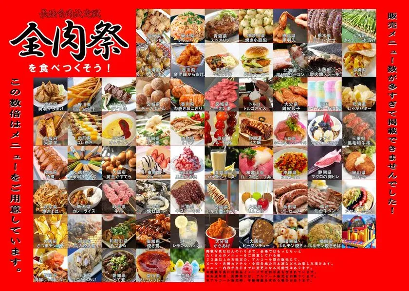 全肉祭 グルメ出店ブースの様子