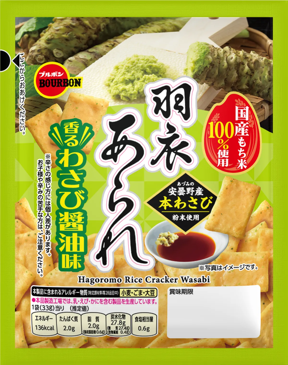 羽衣あられ香るわさび醤油味（33g・賞味期限6カ月）