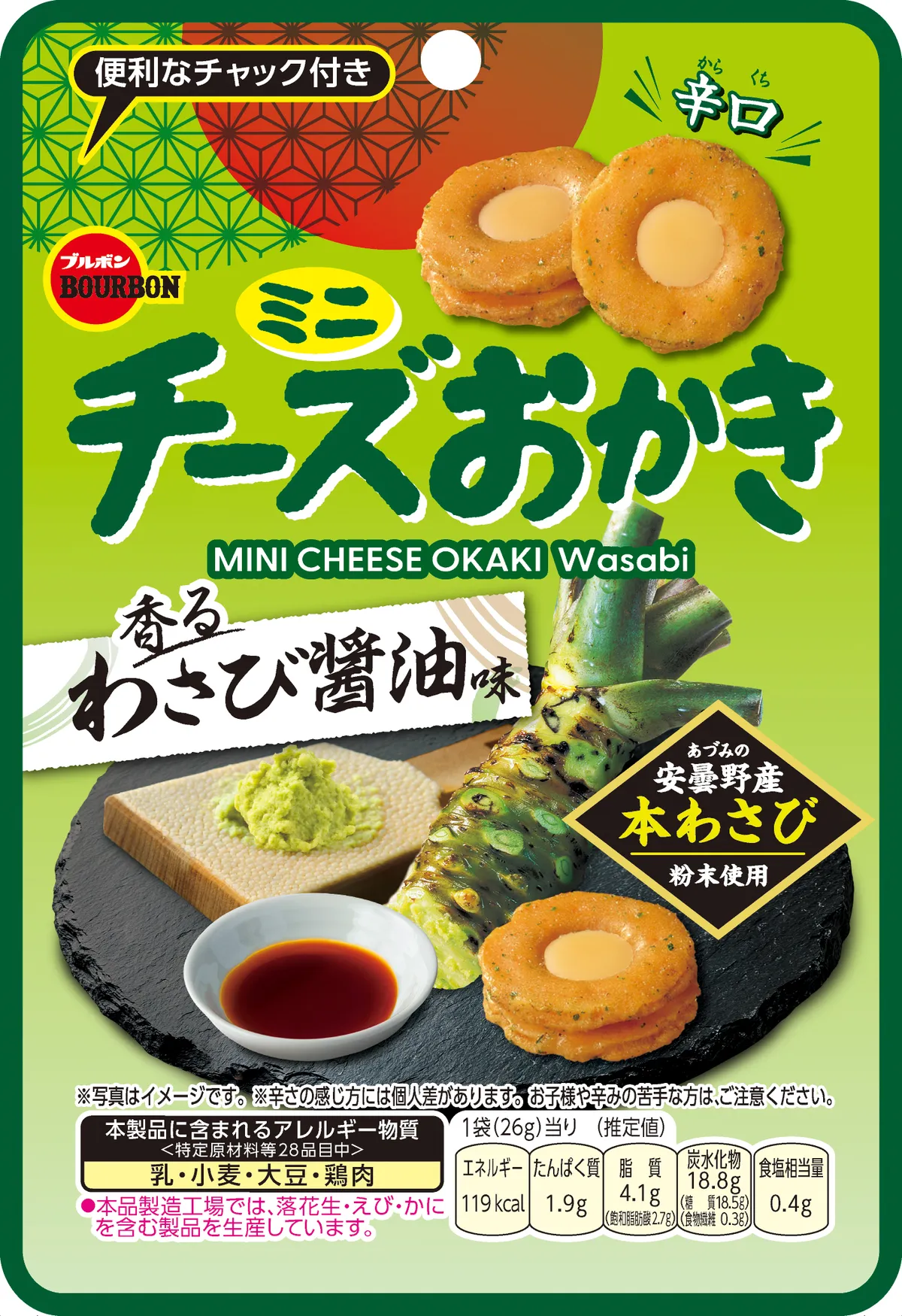 ミニチーズおかき香るわさび醤油味ＣＨ（26g・賞味期限9カ月