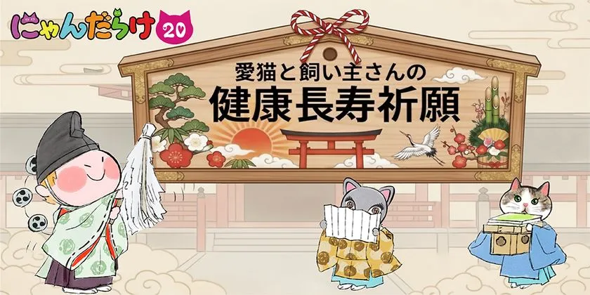 ネコのバス＆保護猫