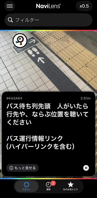 ナビレンスのアプリ画面