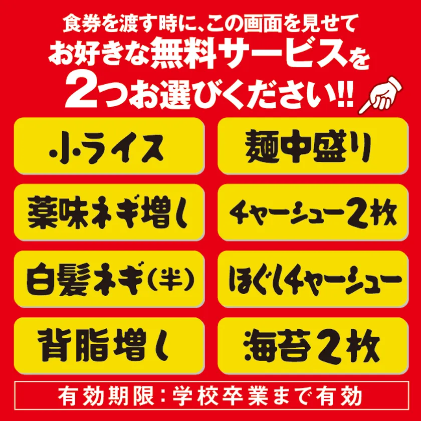 学割LINEクーポン