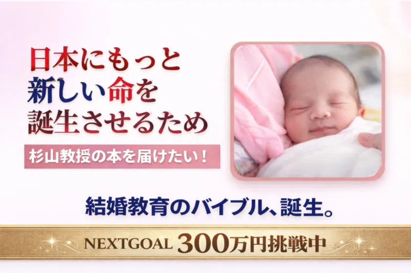 結婚アカデミー代表・福岡亜紀氏と監修者・杉山崇教授