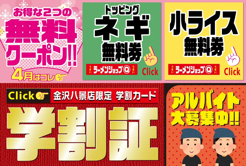 学割LINEクーポン