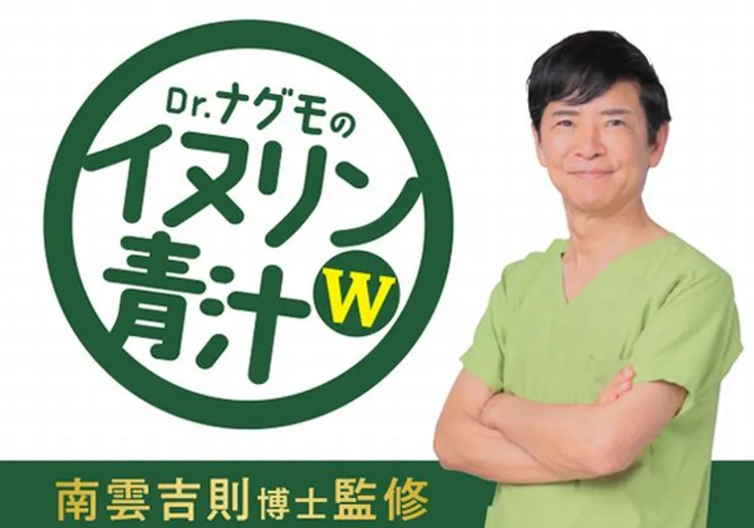 南雲吉則博士監修