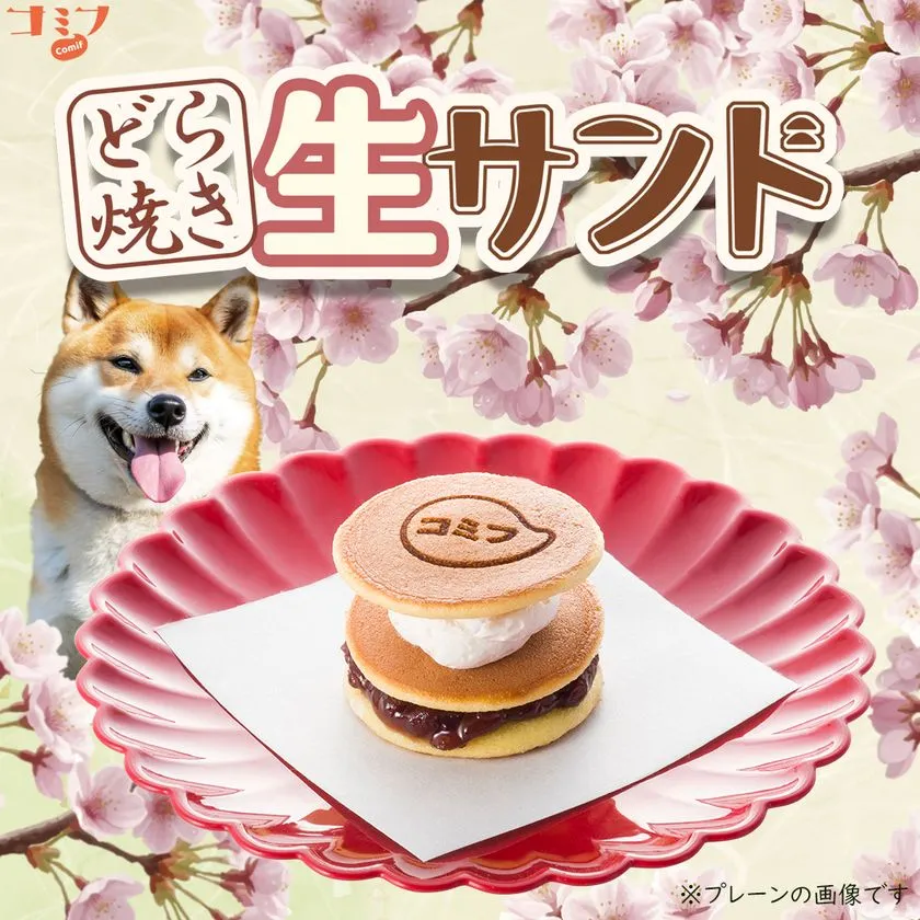 コミフ どら焼き生サンド イメージ