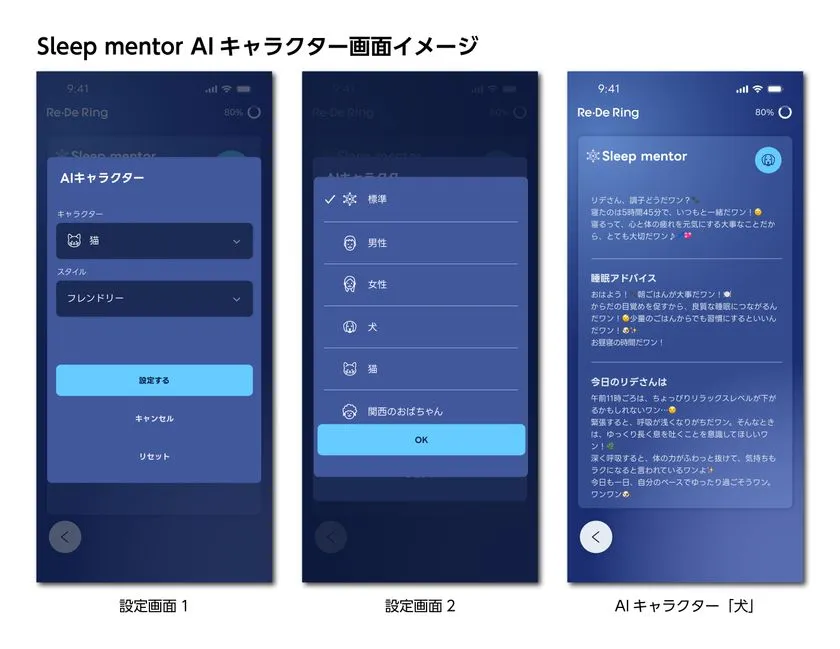 Sleep mentor AIキャラクター画面