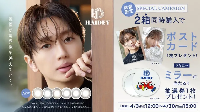 Nissy(西島隆弘)が「HAIDEY」の魅力を伝える人物