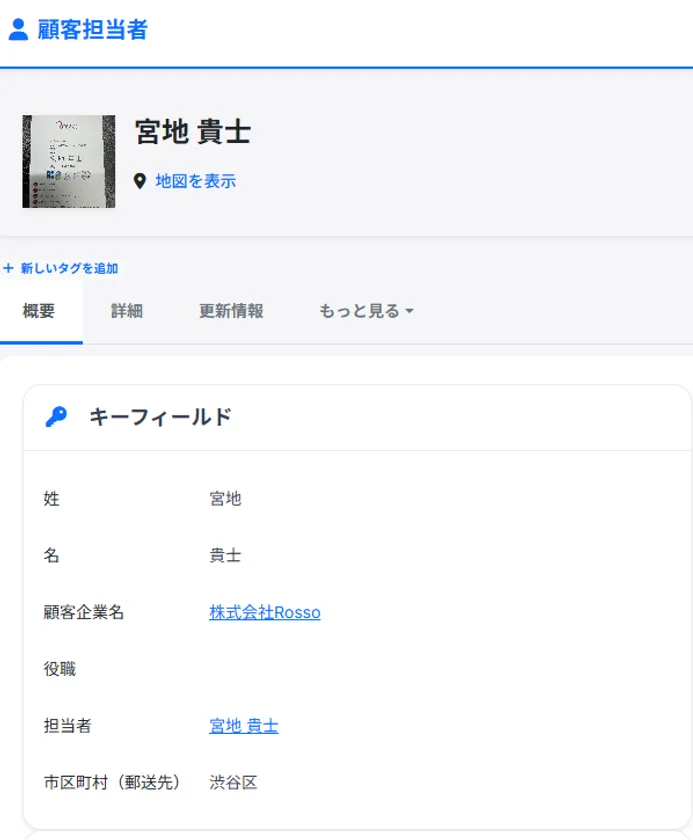 サクッとCRMのサンプル画面(2)