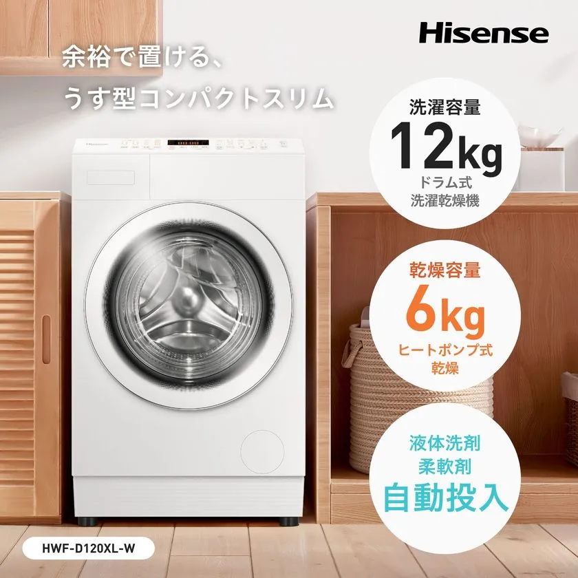 ドラム式洗濯乾燥機「HWF-D120XL-W」 1