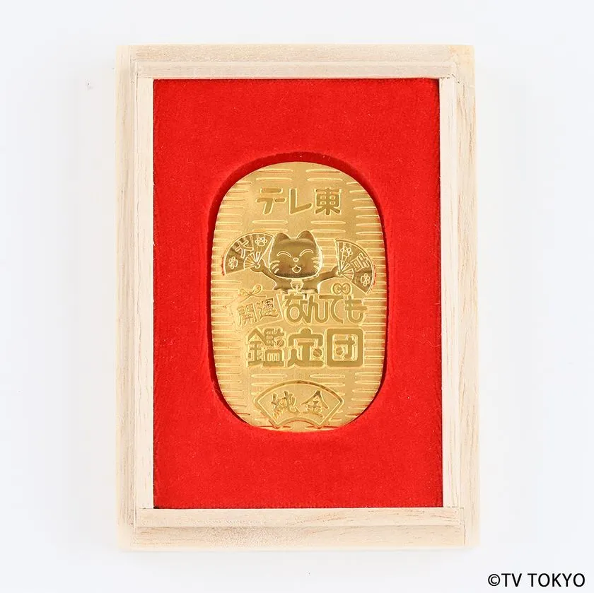 開運！なんでも鑑定団 純金小判 30g