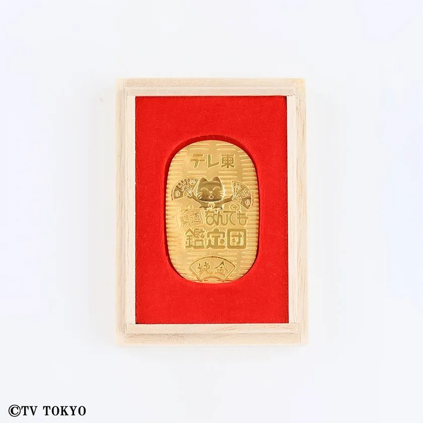 開運！なんでも鑑定団 純金小判 10g