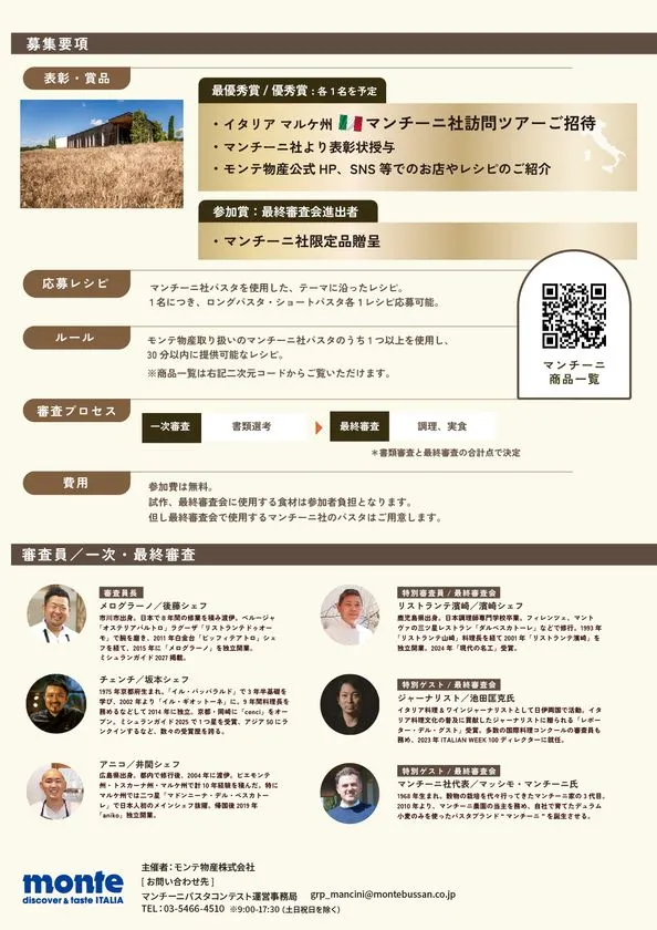 第4回マンチーニコンテスト案内状(2)