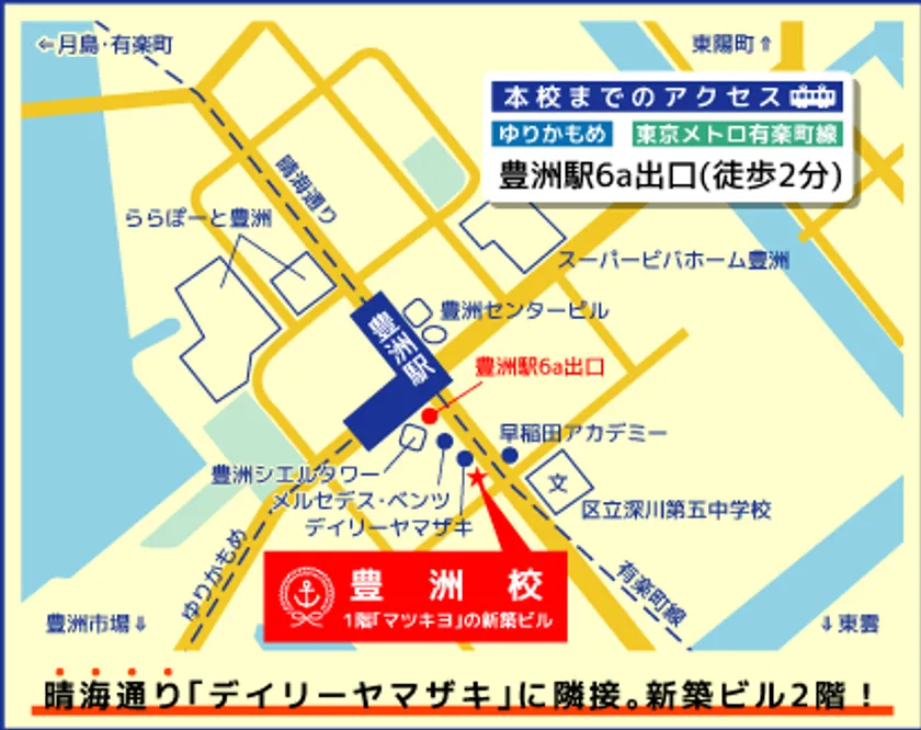 アンカースタジオ英会話 豊洲校の地図