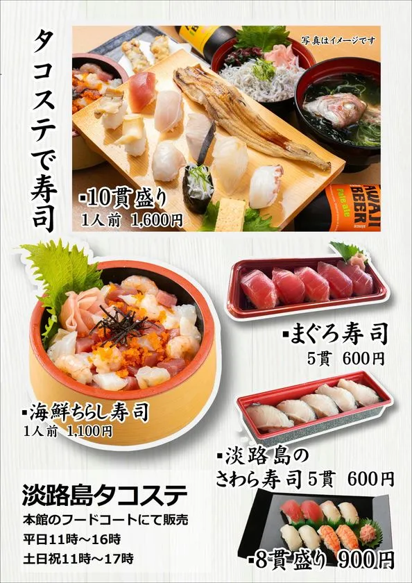 フードコートの寿司チラシ