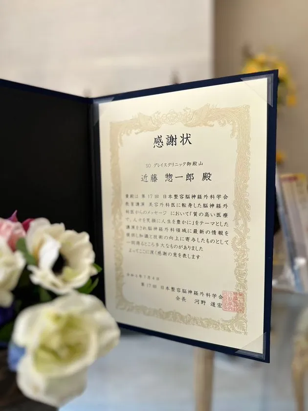 2024年基本講演で賞状