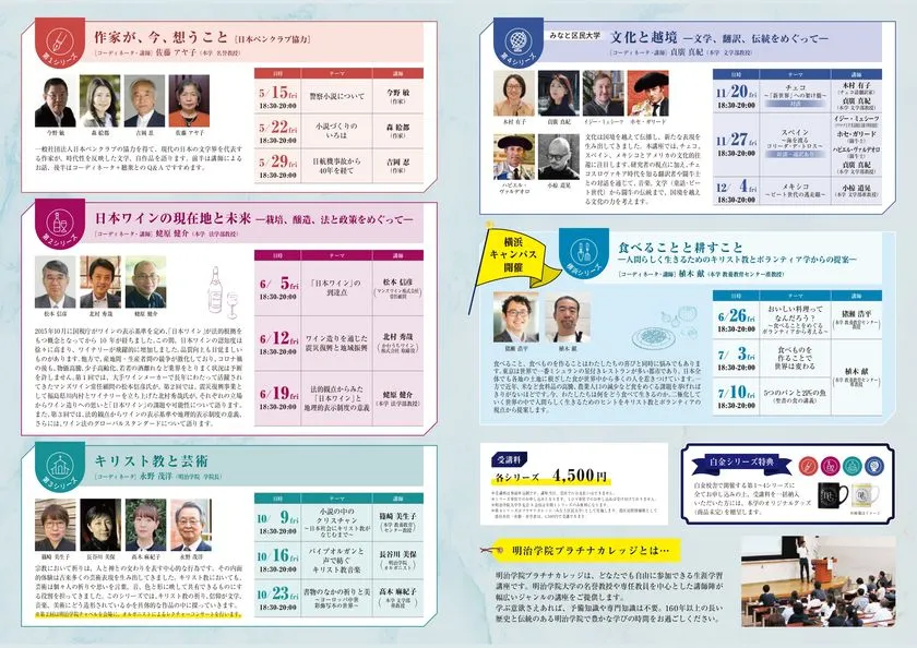 明治学院プラチナカレッジ(2)
