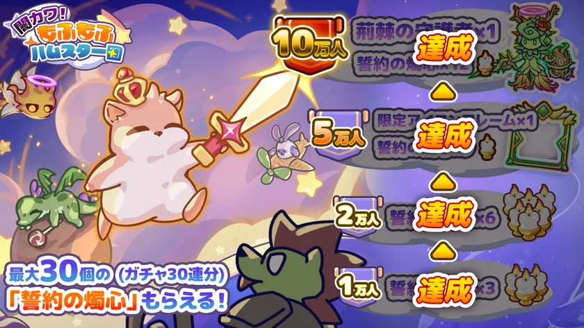 『闇カワ！』事前登録報酬