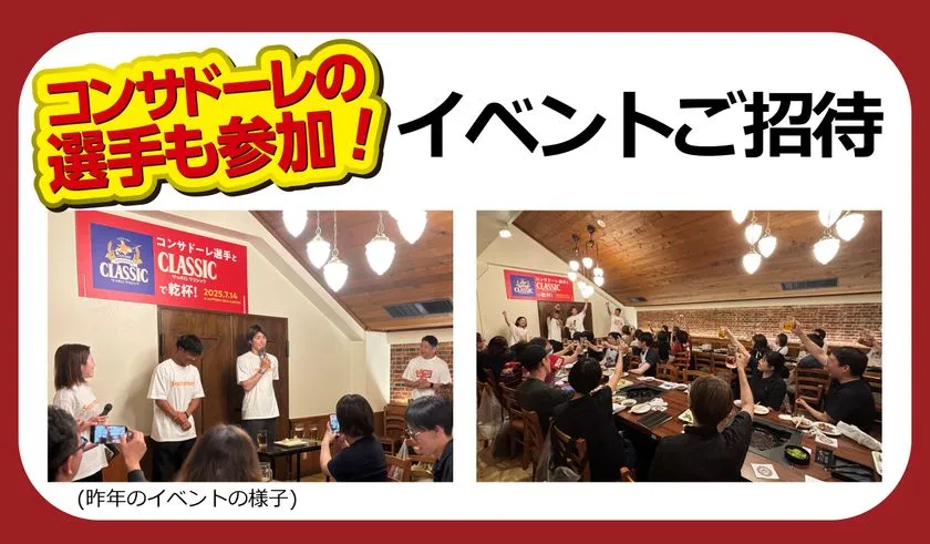 コンサドーレ選手と乾杯！キャンペーン　A賞