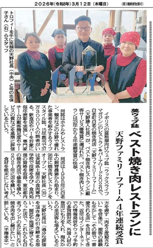 【地元メディアの注目】苫小牧民報(2026年3月12日付)掲載。「英ウェブ誌でベスト焼肉レストランに選出」と、世界的な評価が地元の誇りとして大きく報じられました