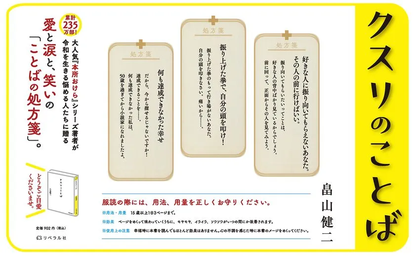 笑いと涙が同居する「ことばの処方箋」_クスリのことば
