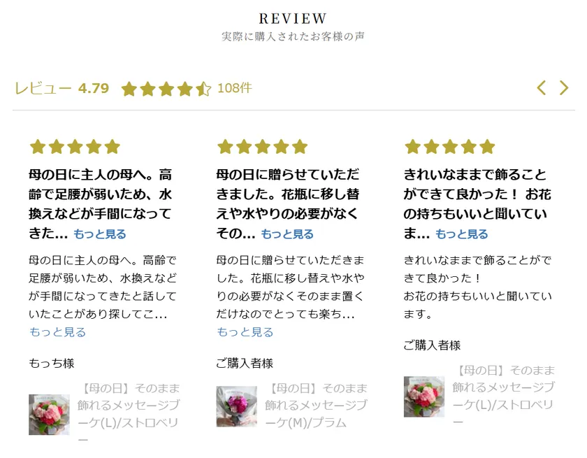 実際に購入されたお客様の声(ブーケ)