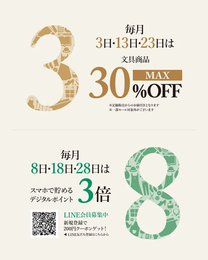 3の日・8の日サービスについて