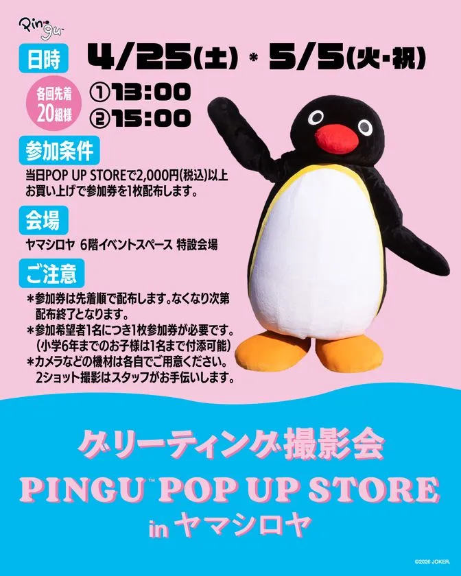 グリーティングイベント